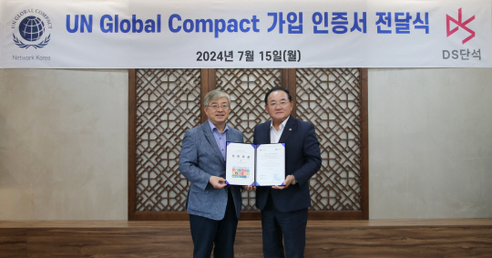 유연철(왼쪽부터) UNGC 한국협회 사무총장과 한승욱 DS단석 회장이 지난 15일 유엔글로벌콤팩트 가입 인증서 전달식에서 포즈를 취하고 있다. DS단석 제공.